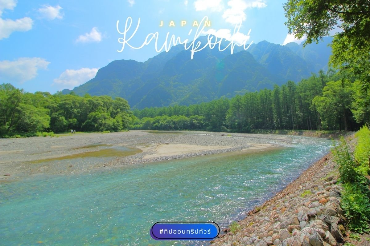 Kamikochi