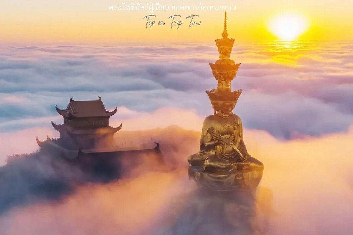 Emei Shan