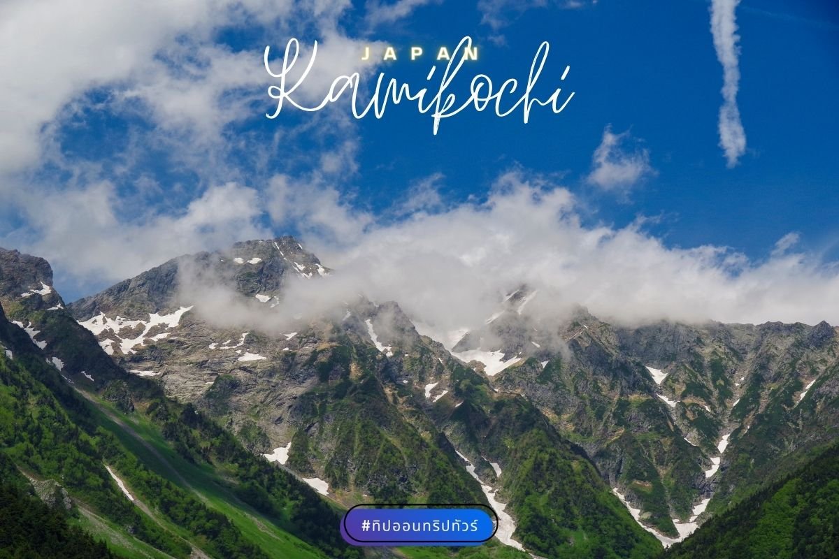 Kamikochi