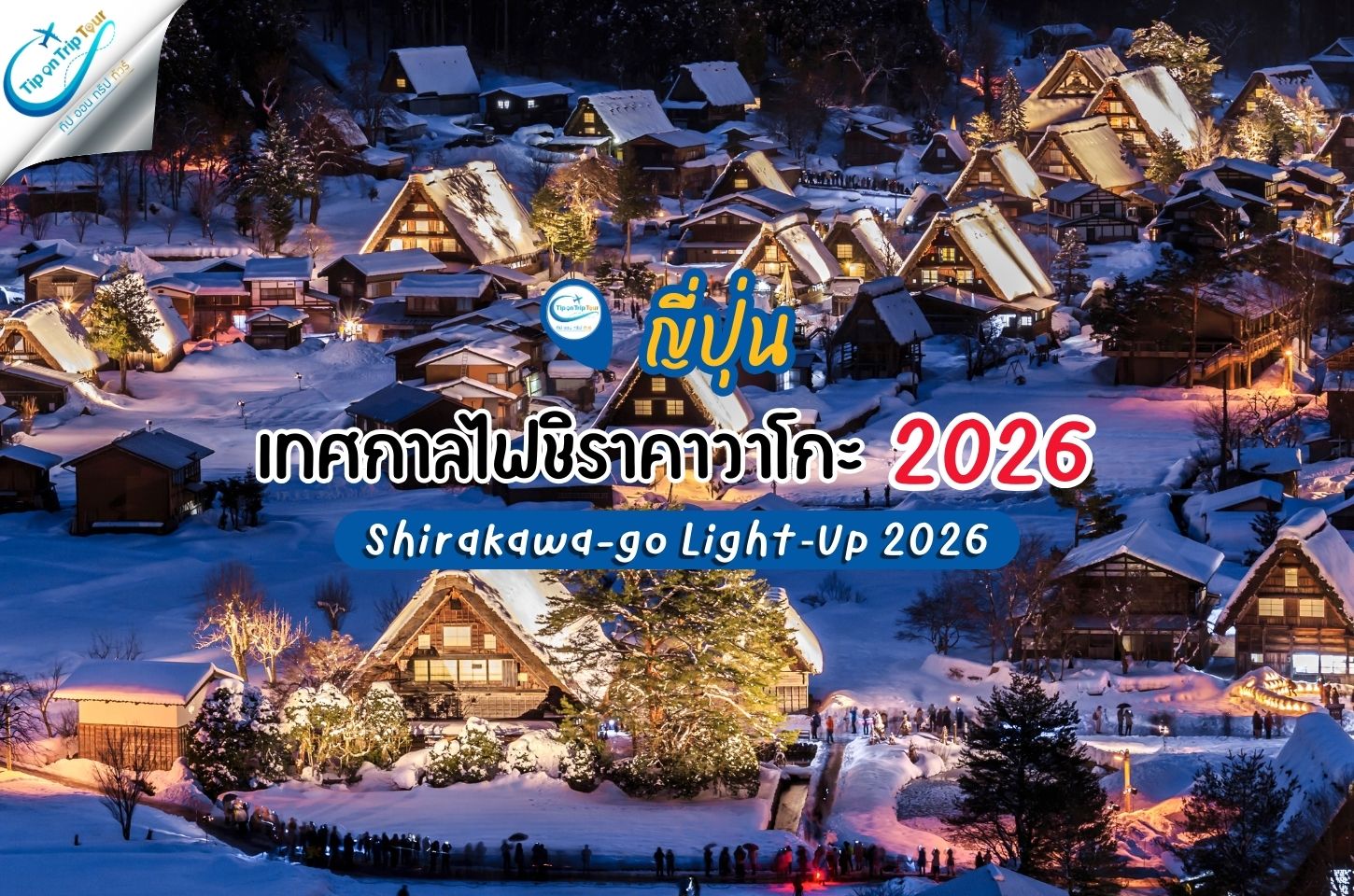 Shirakawa-go Light Up 2026