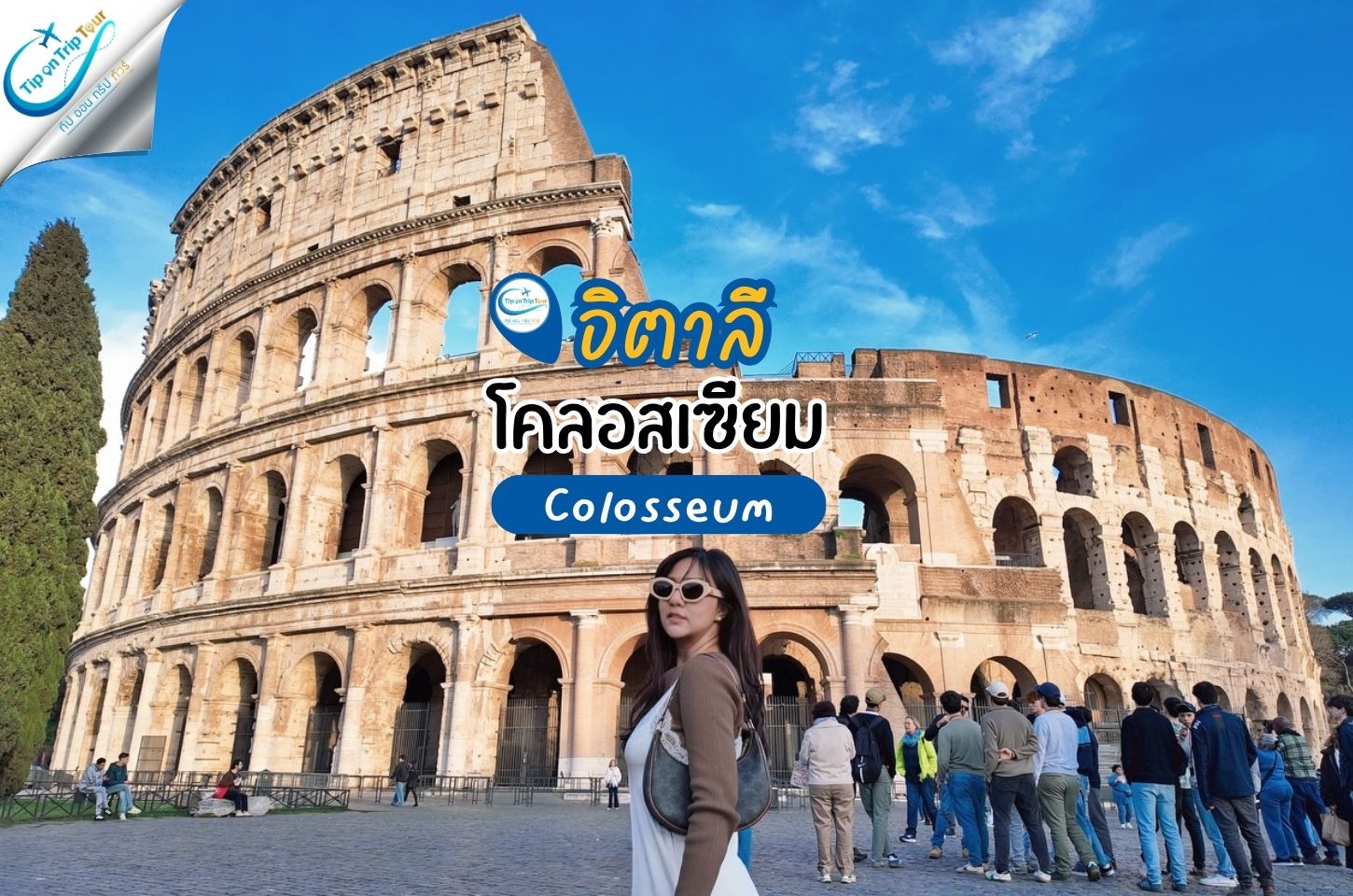 โคลอสเซียม (Colosseum) สนามประลองแห่งจักรวรรดิโรมัน สิ่งมหัศจรรย์ที่ยืนหยัดมากว่า 2,000 ปี