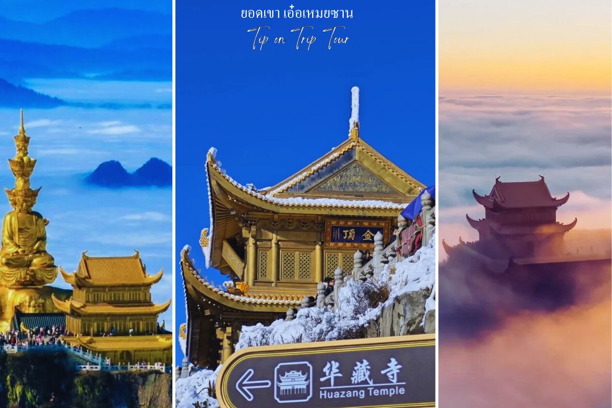Emei Shan