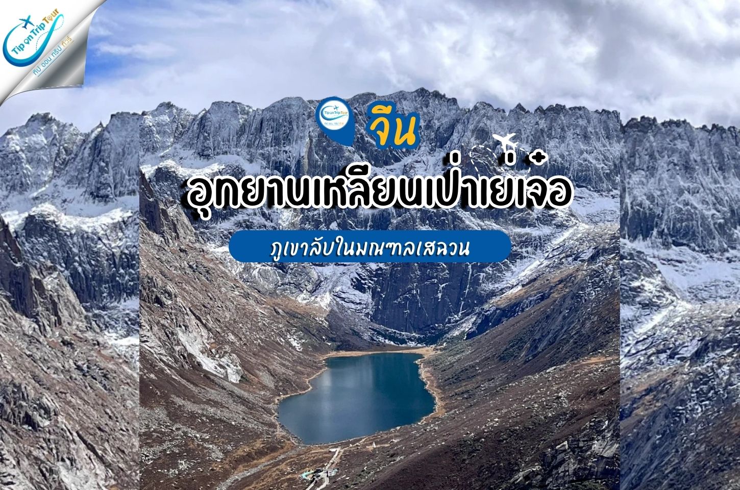 เหลียนเปาเย่เจ๋อ  Lianbao Yeze 莲宝叶则