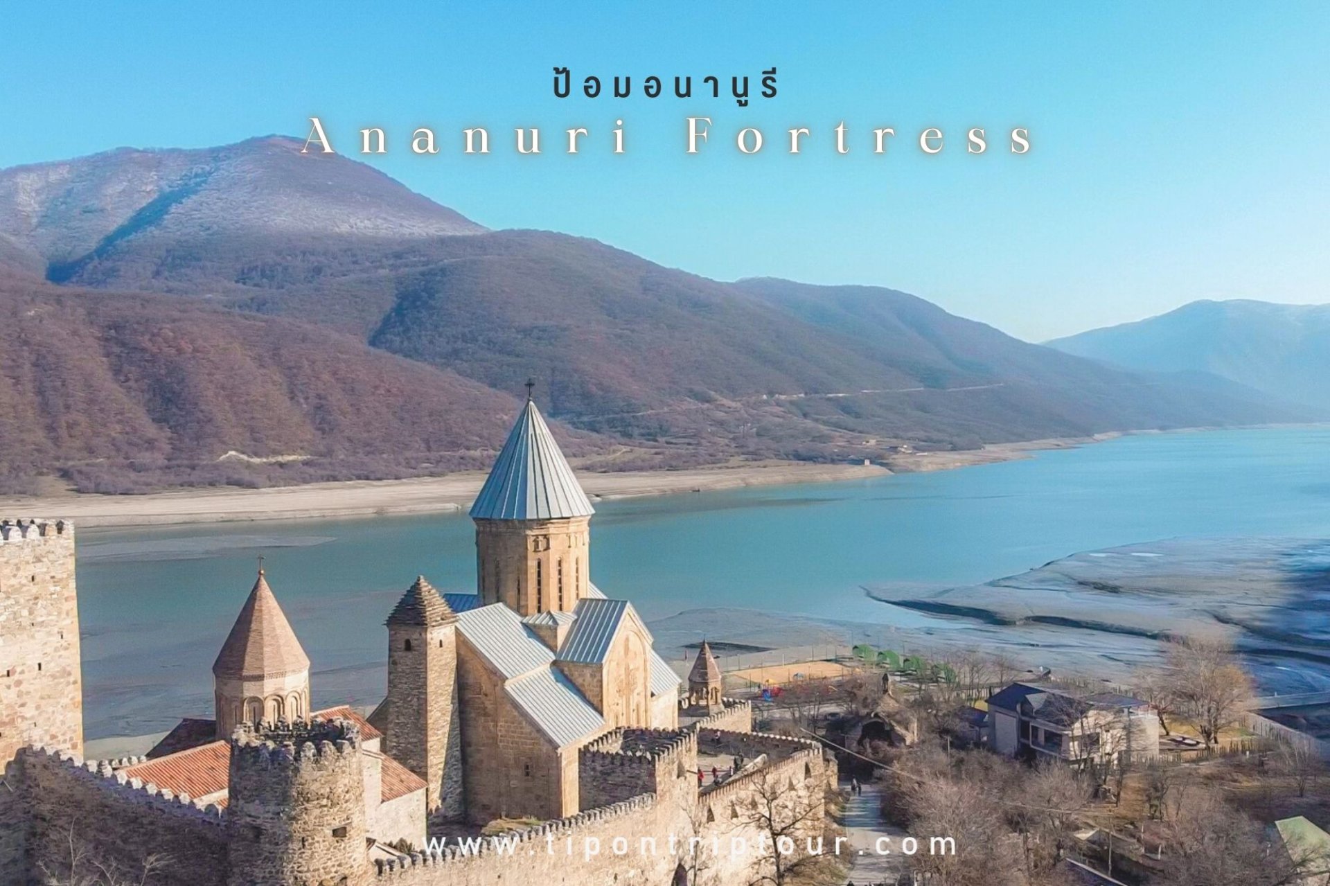 Ananuri Fortress