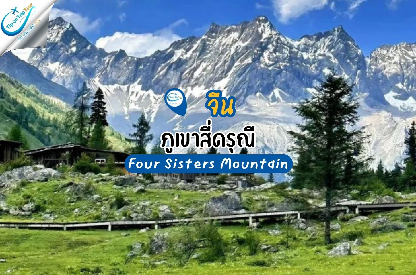ภูเขาสี่ดรุณี