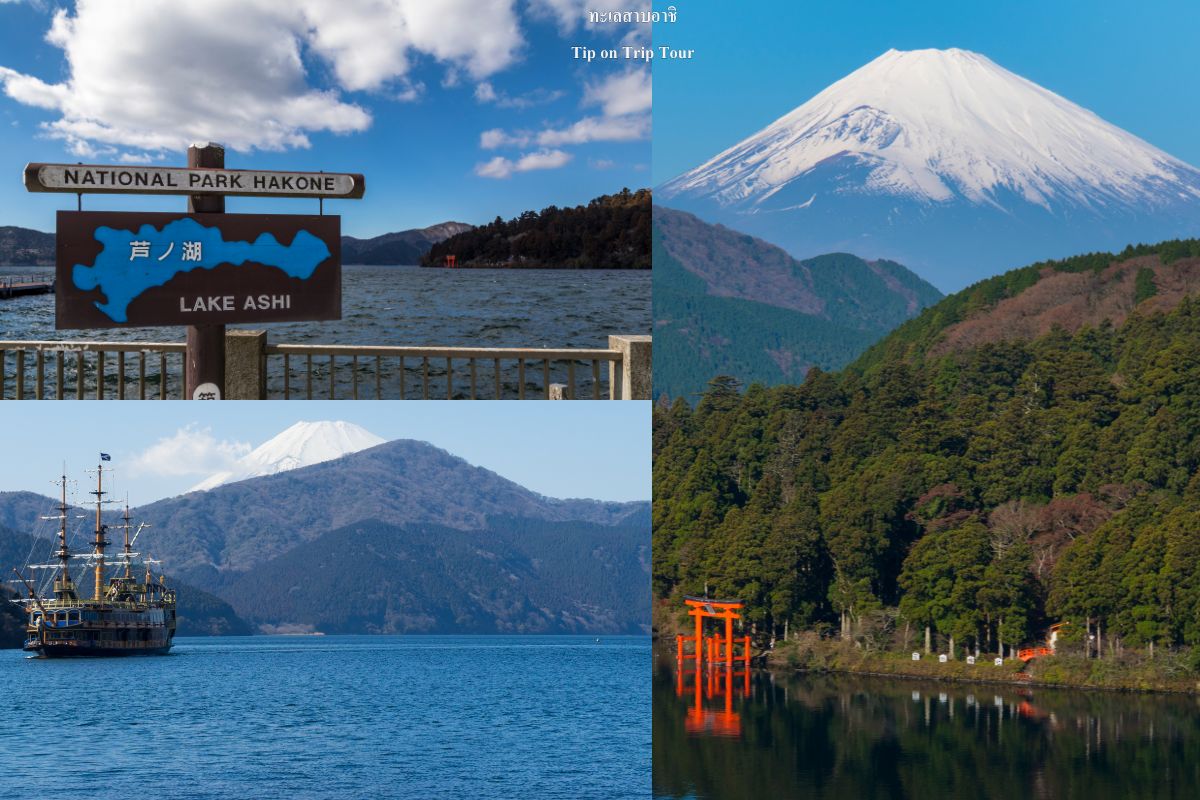 Lake Ashi