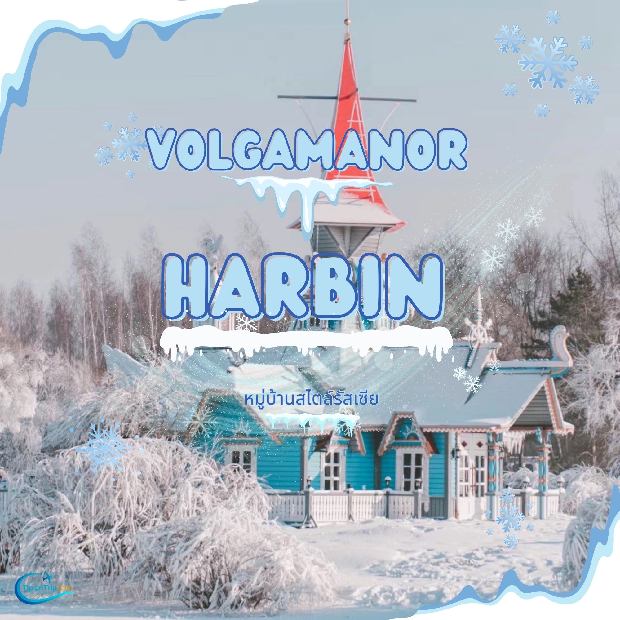 Volga Manor