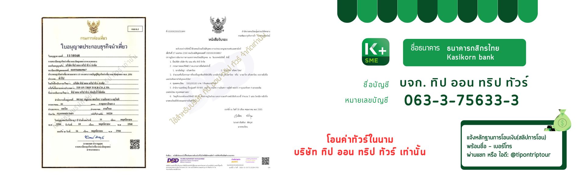 วิธีการแจ้งชำระเงิน
