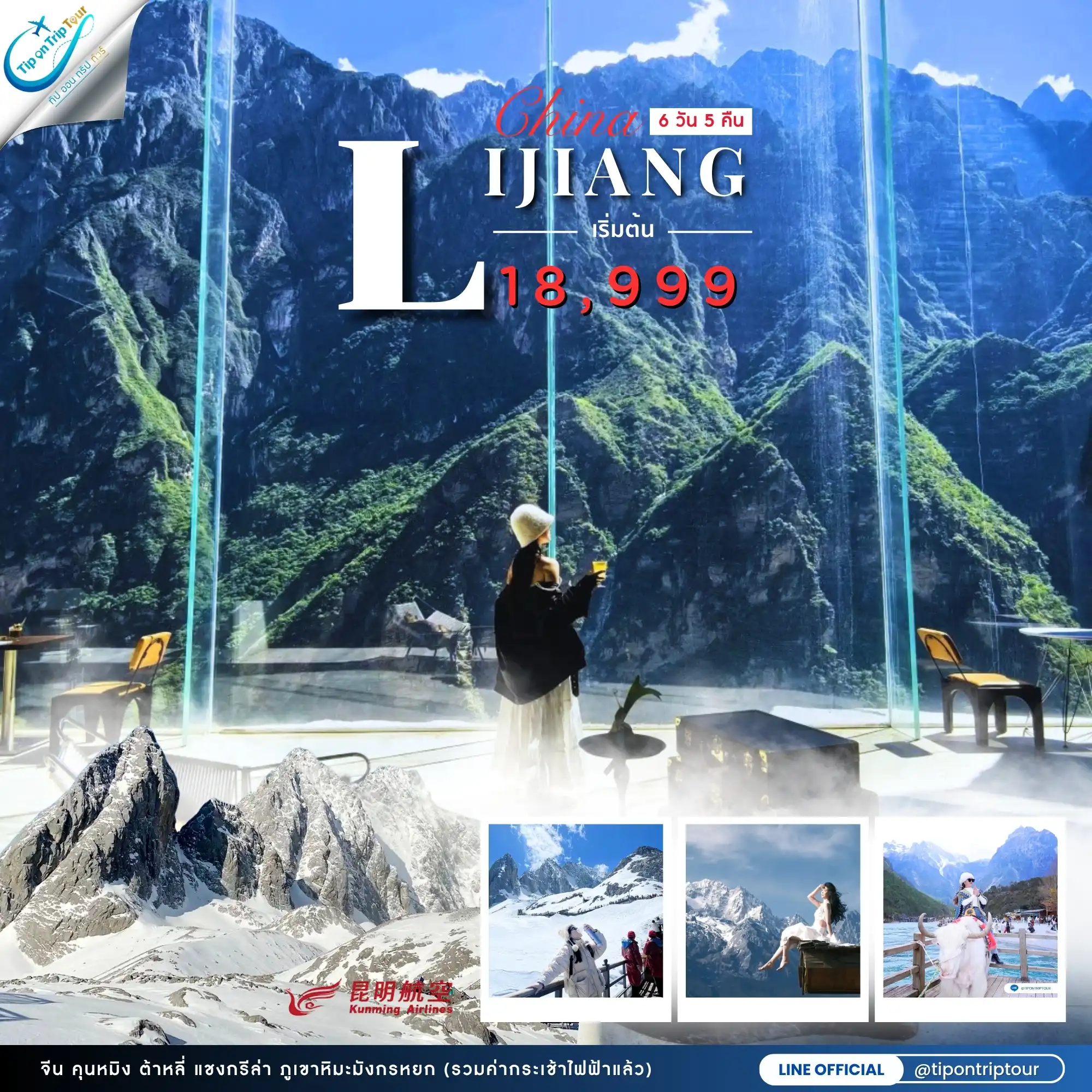ทัวร์จีน คุนหมิง ต้าหลี่ แชงกรีล่า ภูเขาหิมะมังกรหยก (รวมค่ากระเช้าไฟฟ้าแล้ว) 6 วัน 5 คืน 99161ky