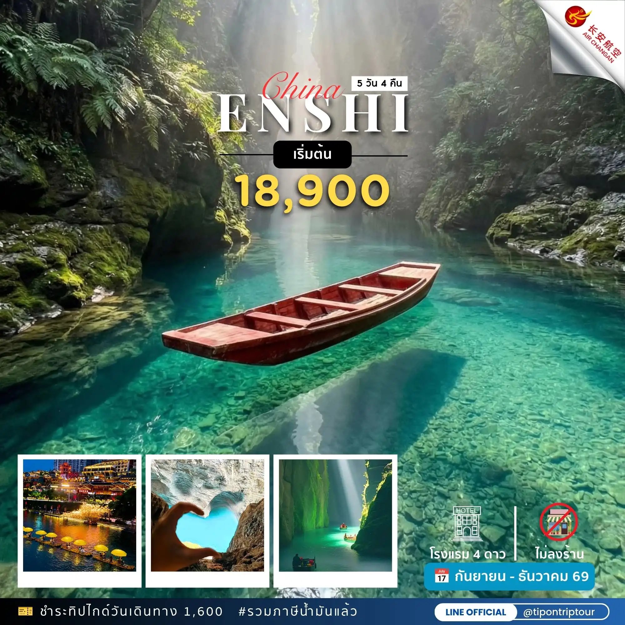 เมืองหยีชาง ซานเสีย เอินซือ ผิงซานแกรนด์แคนยอน 5 วัน 4 คืน ไม่ลงร้าน MTWT260089