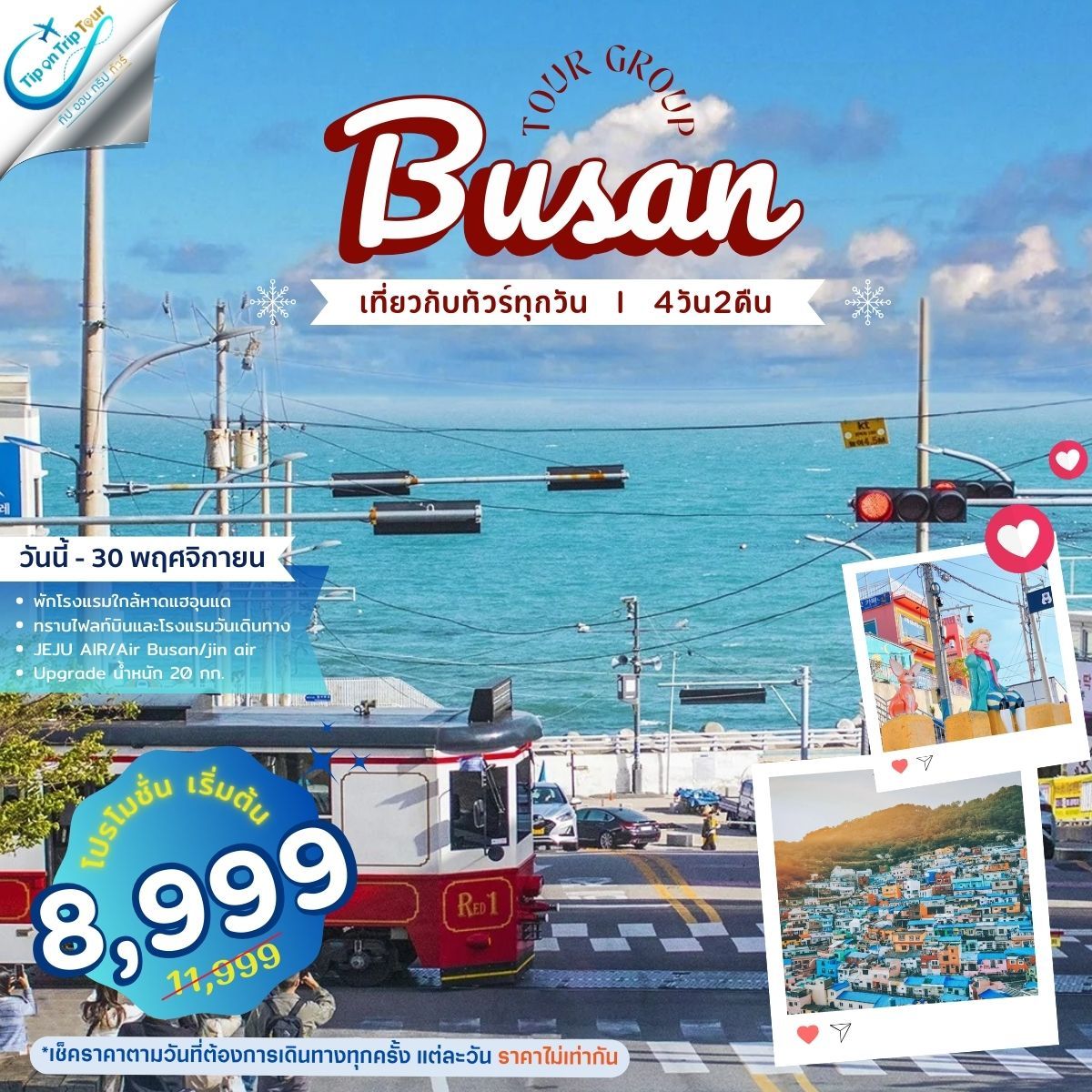ปูซาน-โพฮัง Busan Pohang กินหมูย่างไม่อั้น 4 วัน 2 คืน **เช็คราคาตามวันเดินทางกับแอดมินเท่านั้น**