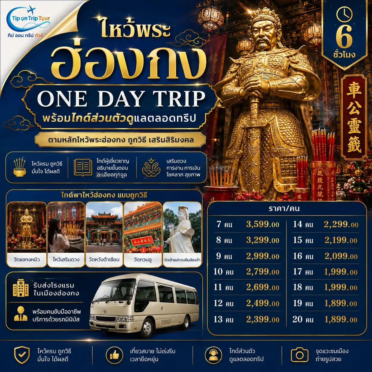 ทัวร์ ฮ่องกง One Day Trip พร้อมไกด์ส่วนตัว