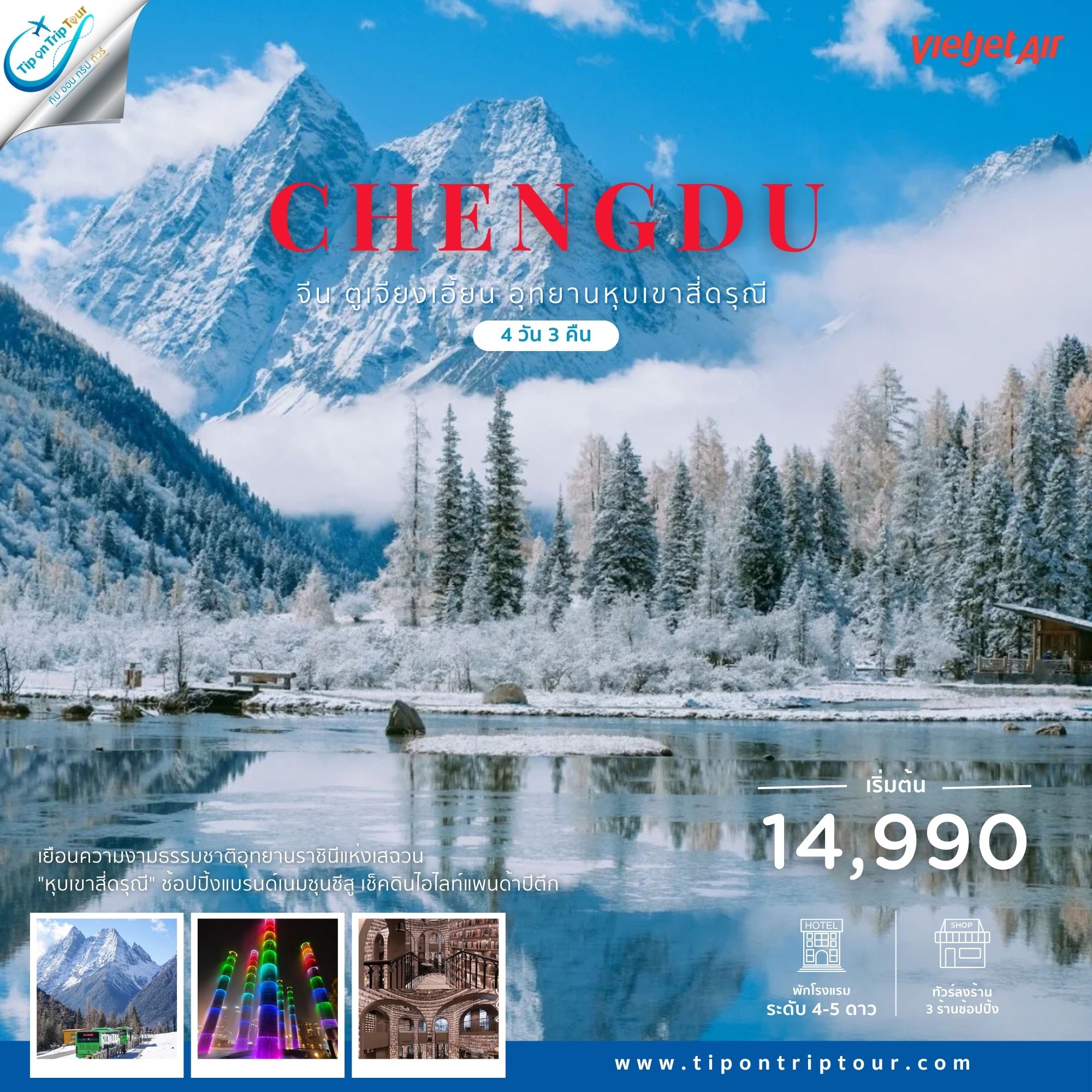 ทัวร์จีน ตูเจียงเอี้ยน ภูเขาสี่ดรุณี 4 วัน 3 คืน