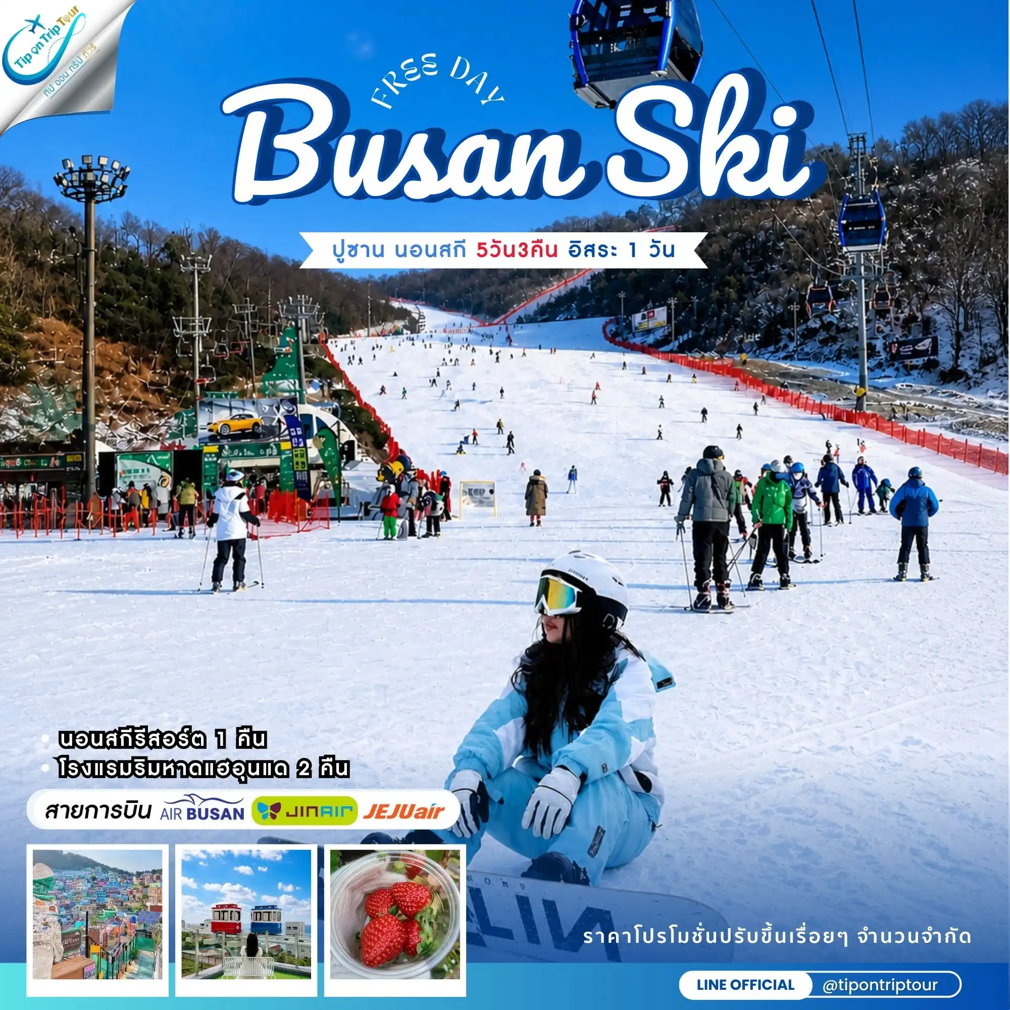 ปูซาน สกี Gangwon Busan Ski Resort 5 วัน 3 คืน **เช็คราคาตามวันเดินทางกับแอดมินเท่านั้น**
