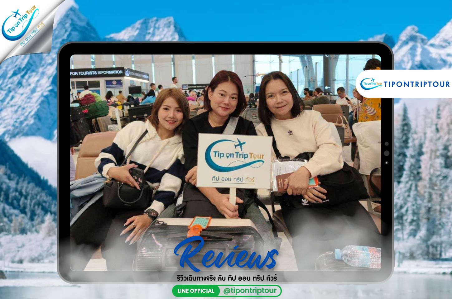 บริการส่งกรุ๊ปทัวร์ ณ สนามบิน โดย บริษัท ทิปออนทริปทัวร์ จำกัด