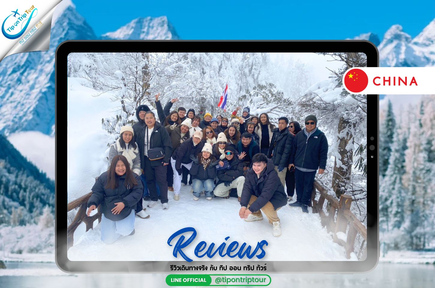 รีวิวทัวร์จีน เส้นทางภูเขาหิมะวาวู่ 28 ท่าน