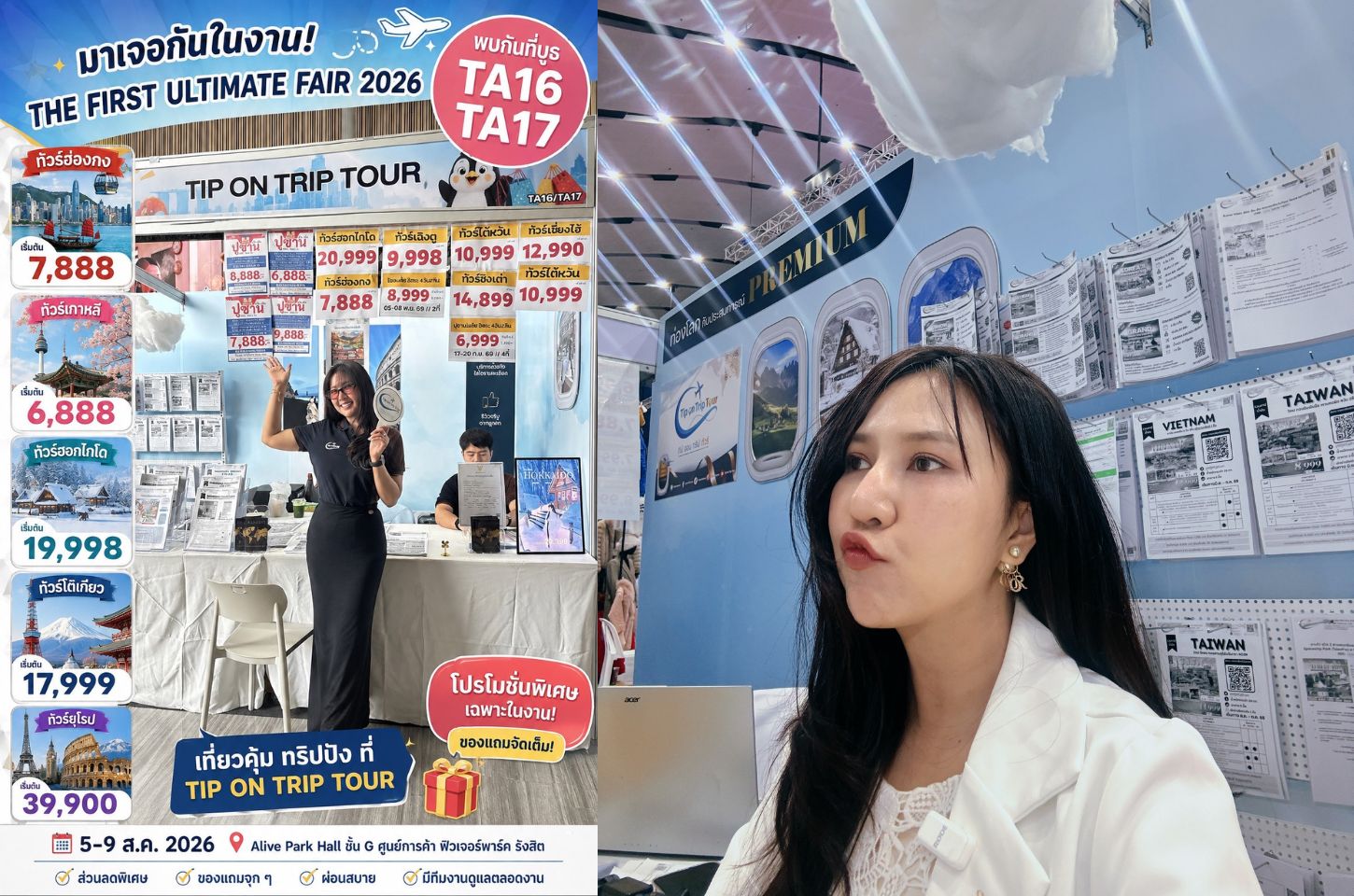 บูธ Tip on Trip Tour งาน The First Ultimate Fair 2026