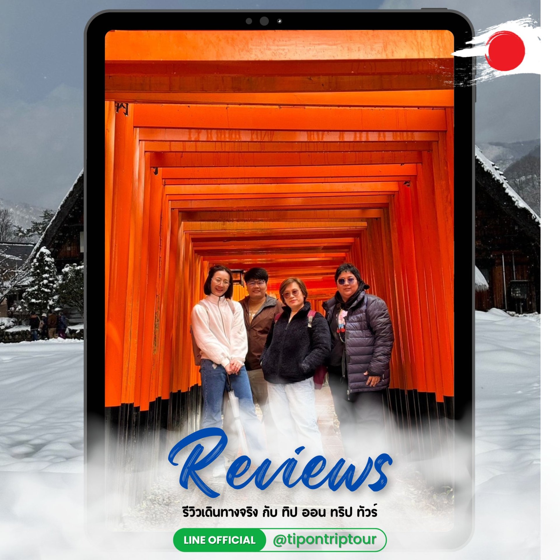 รีวิวทัวร์ญี่ปุ่น โอซาก้า เดินทางกับทิปออนทริปทัวร์