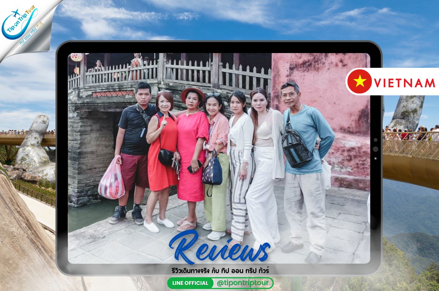 รีวิวเวียดนามกลางแบบครบ!
บานาฮิลล์ – นั่งสามล้อชมเมืองเว้ กับทิปออนทริปทัวร์