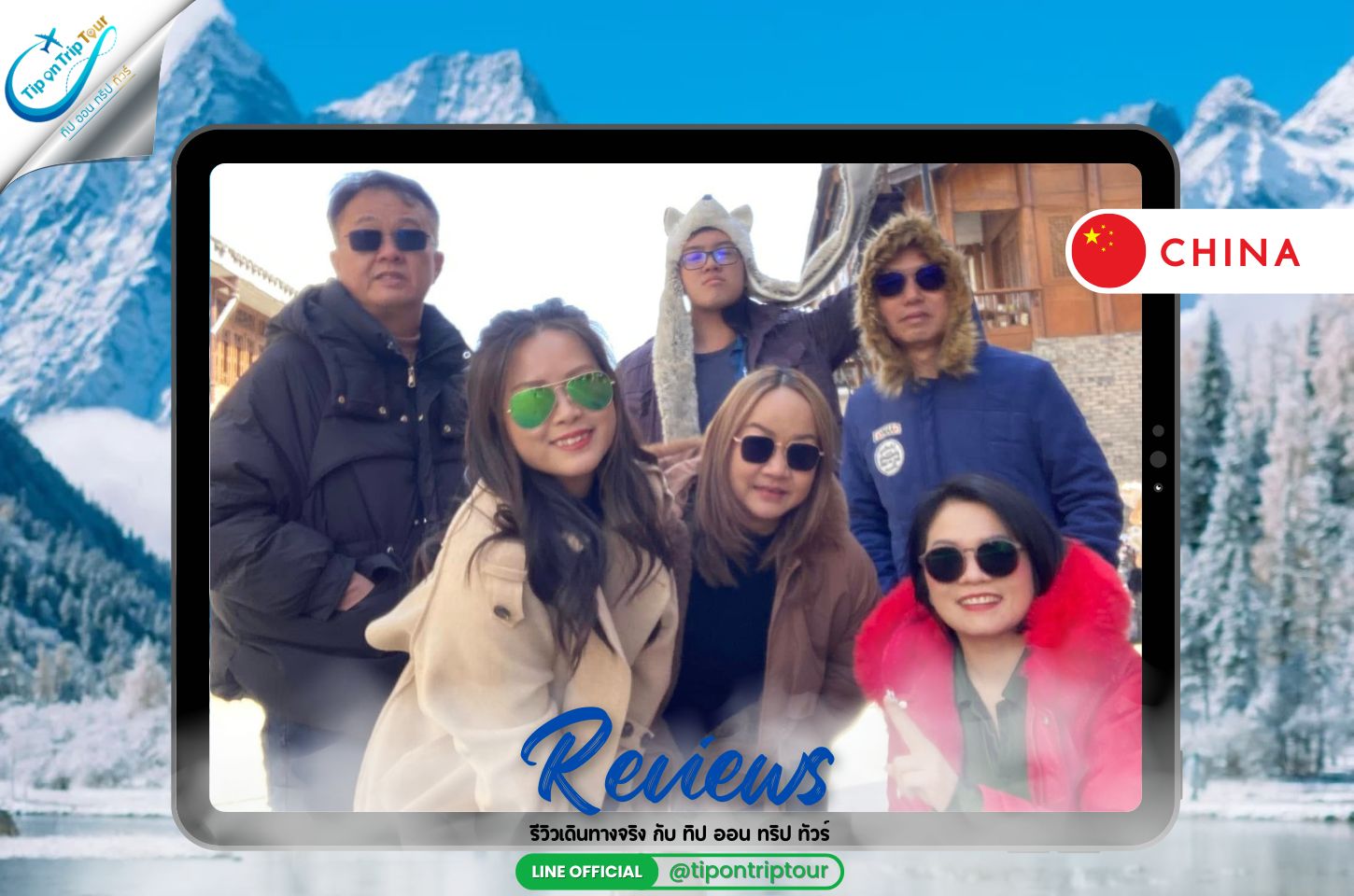 รีวิวทัวร์เฉิงตู จิ่วจ้ายโกว ภูเขาสี่ดรุณี6วัน5คืน เดินทางกับทิปออนทริปทัวร์
