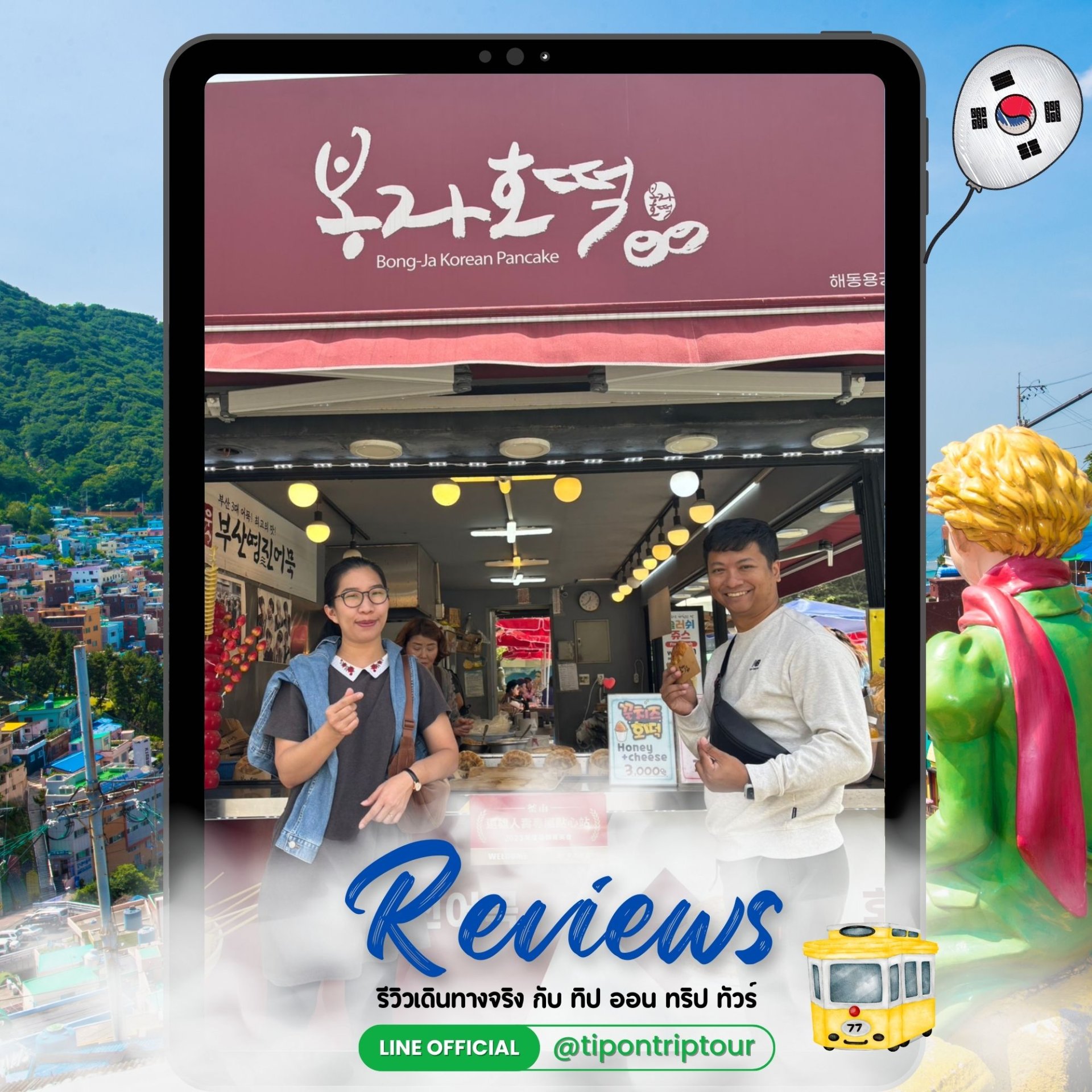 รีวิวทัวร์เกาหลี ทุ่งดอกยูแช BUSAN 4 วัน 2 คืน กับทิปออนทริปทัวร์