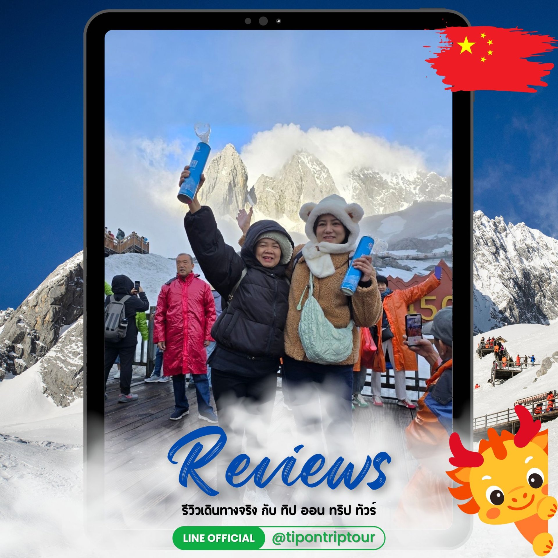 ทัวร์จีน ภูเขาหิมะมังกรหยก (Jade Dragon Snow Mountain) – สัมผัสหิมะตลอดปี เที่ยวสุดฟินที่ลี่เจียง