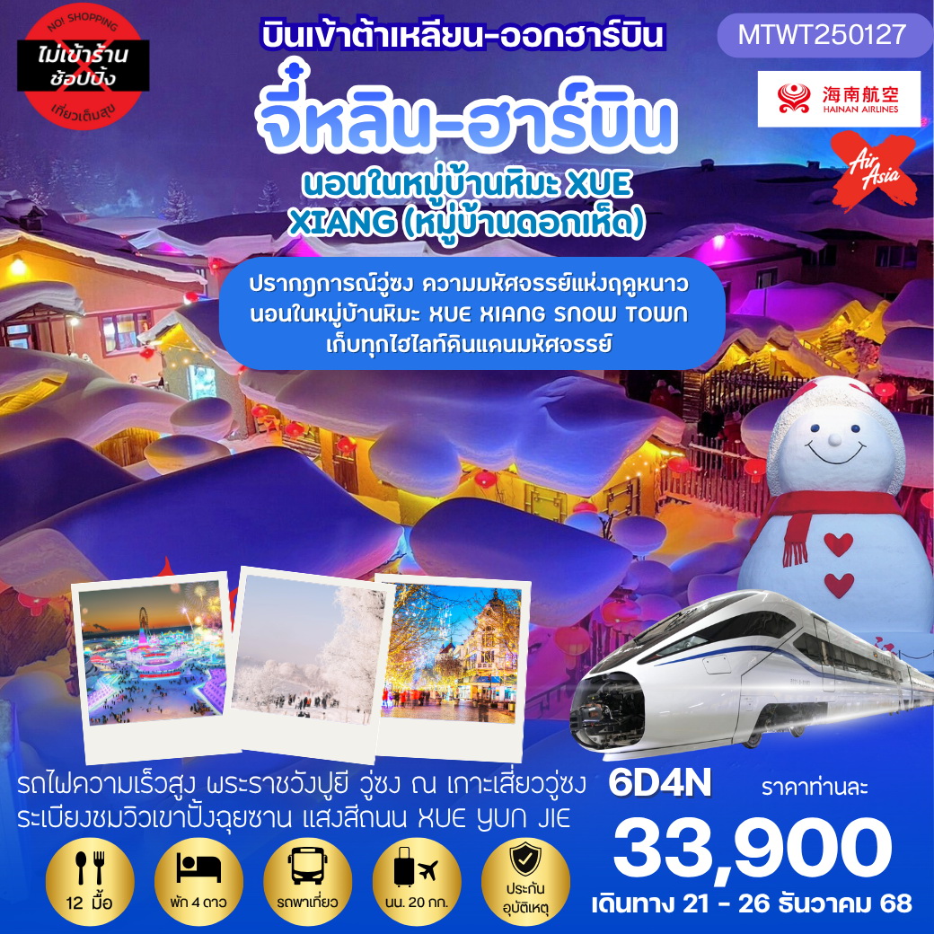 ทัวร์จีน เซี่ยงไฮ้ ซูโจว อู๋ซี หังโจว 5วัน 3คืน (XJ)