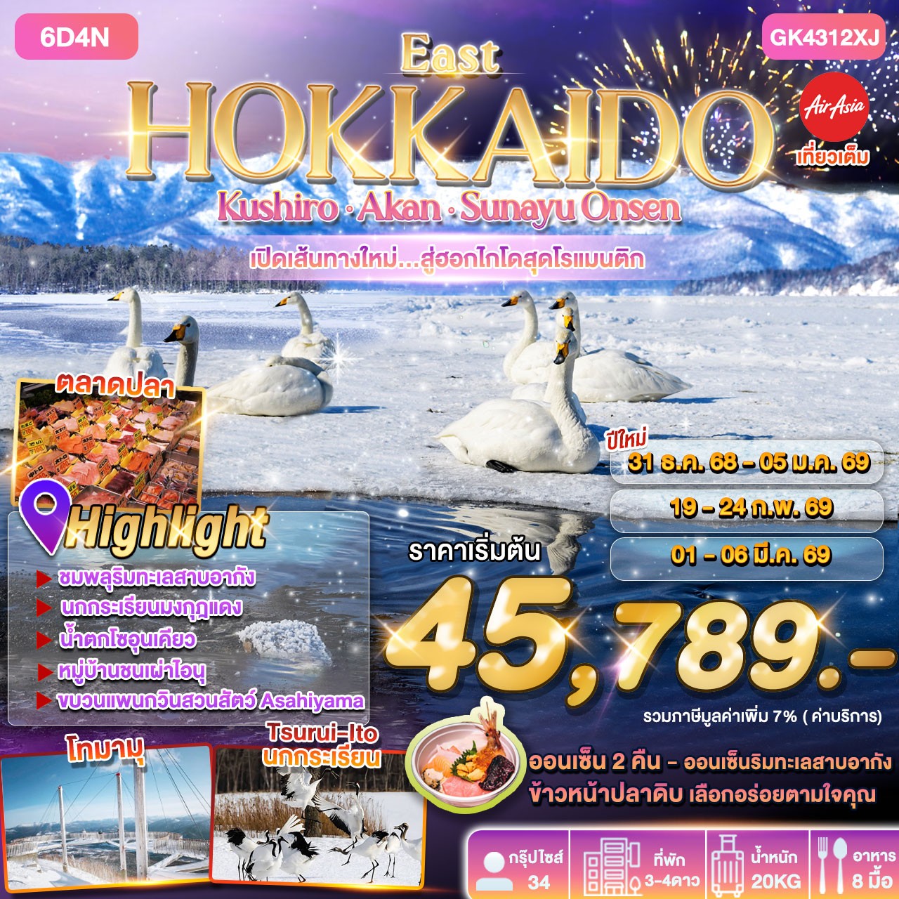 EAST HOKKAIDO KUSHIRO AKAN SUNAYU ONSEN