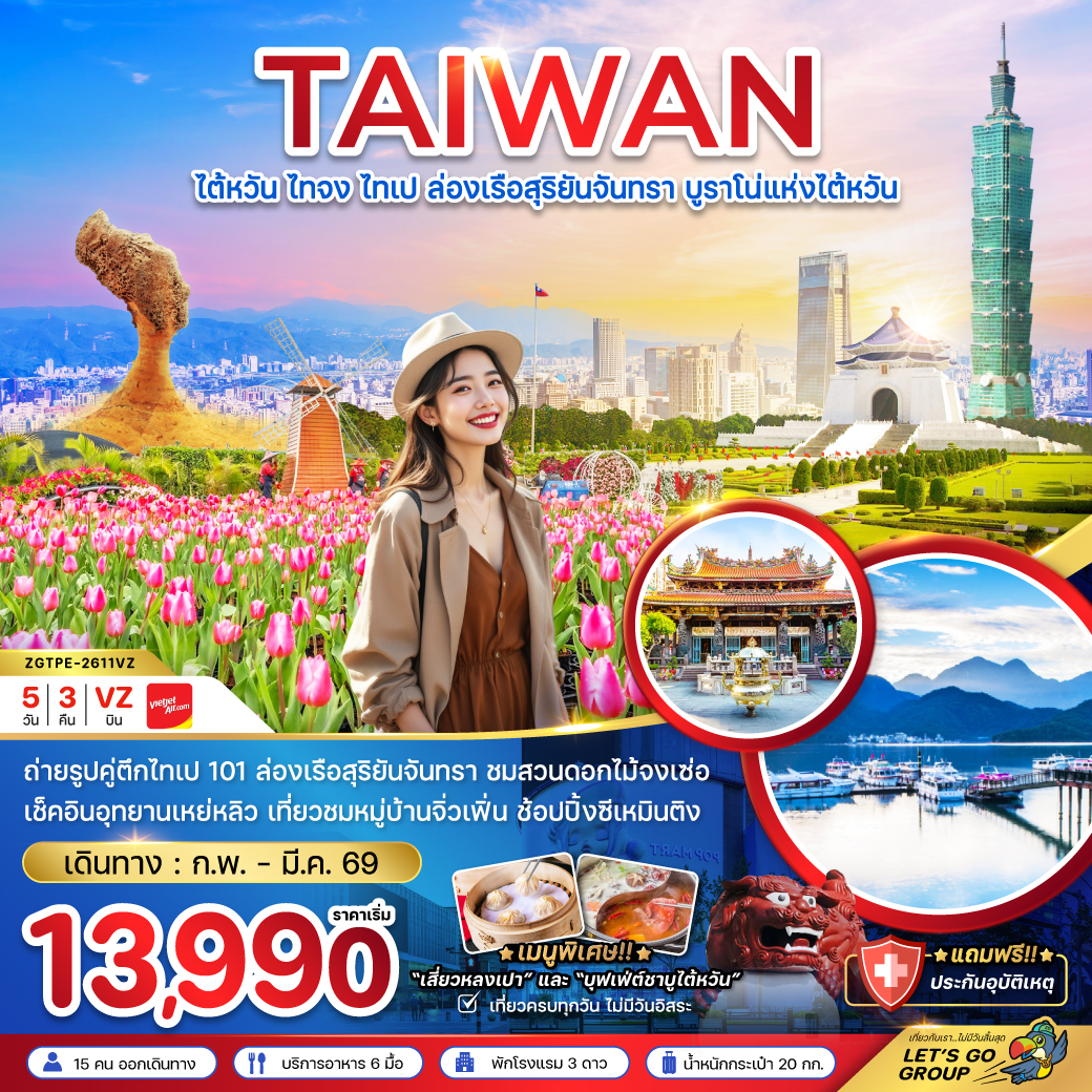 ทัวร์ไต้หวัน ไทจงไทเป ล่องเรือสุริยันจันทรา บูราโน่แห่งไต้หวัน 5วัน 3คืน (VZ)