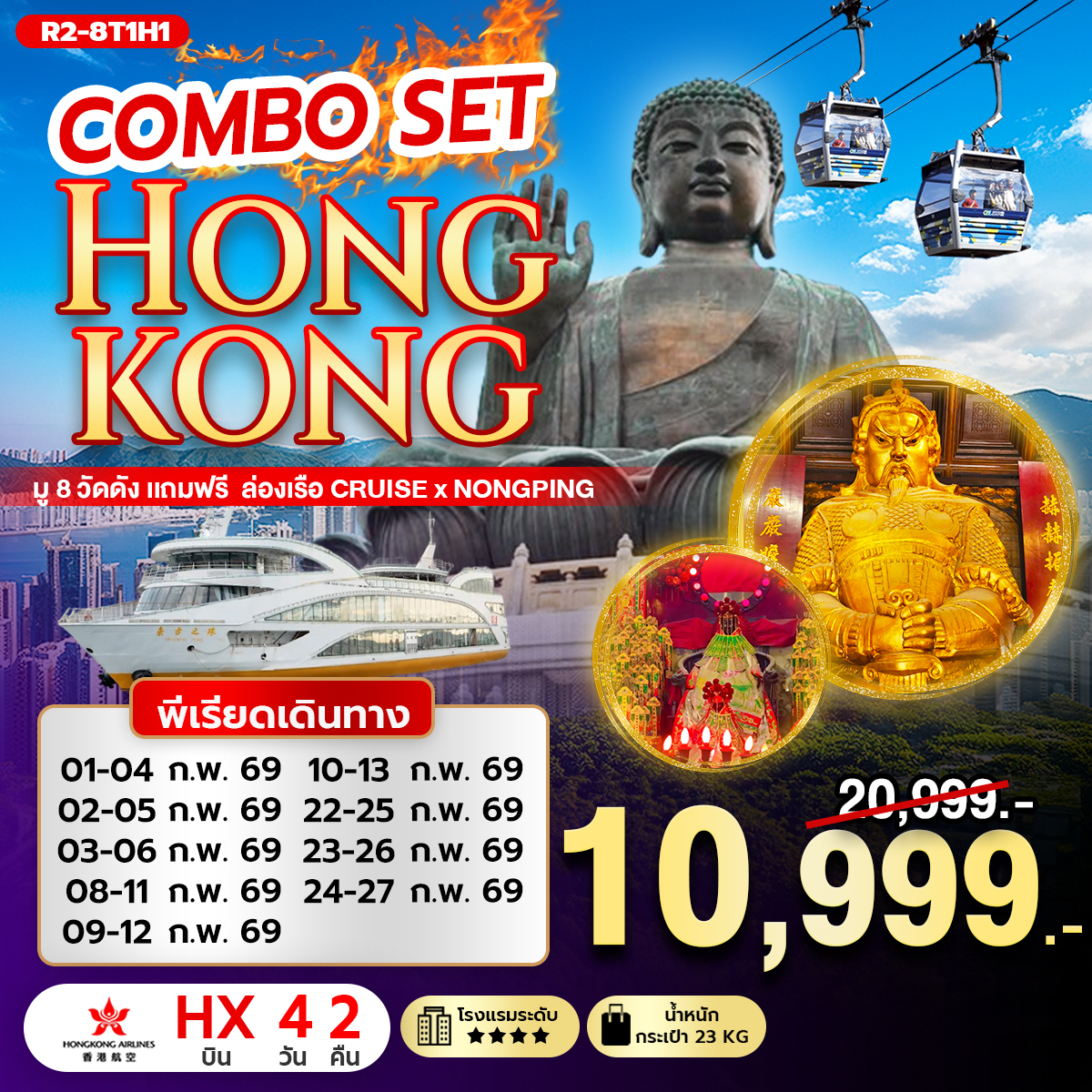 COMBO SET HONGKONG มู 8 วัดดัง แถมฟรี ล่องเรือ CRUISE X NONGPING