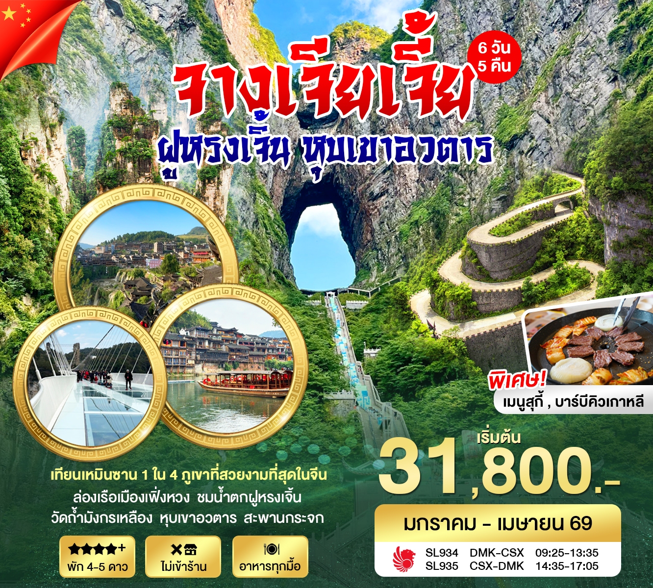 ฉางซา จางเจียเจี้ย