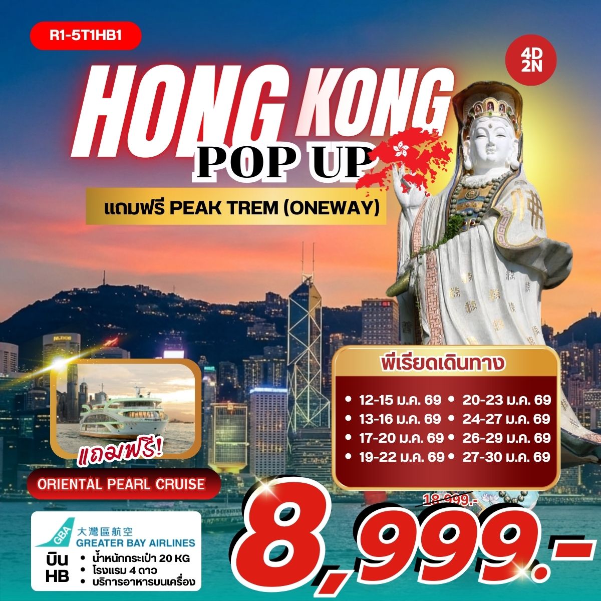 POP UP HONG KONG (HB) แถมฟรี Peak Tram (Oneway)