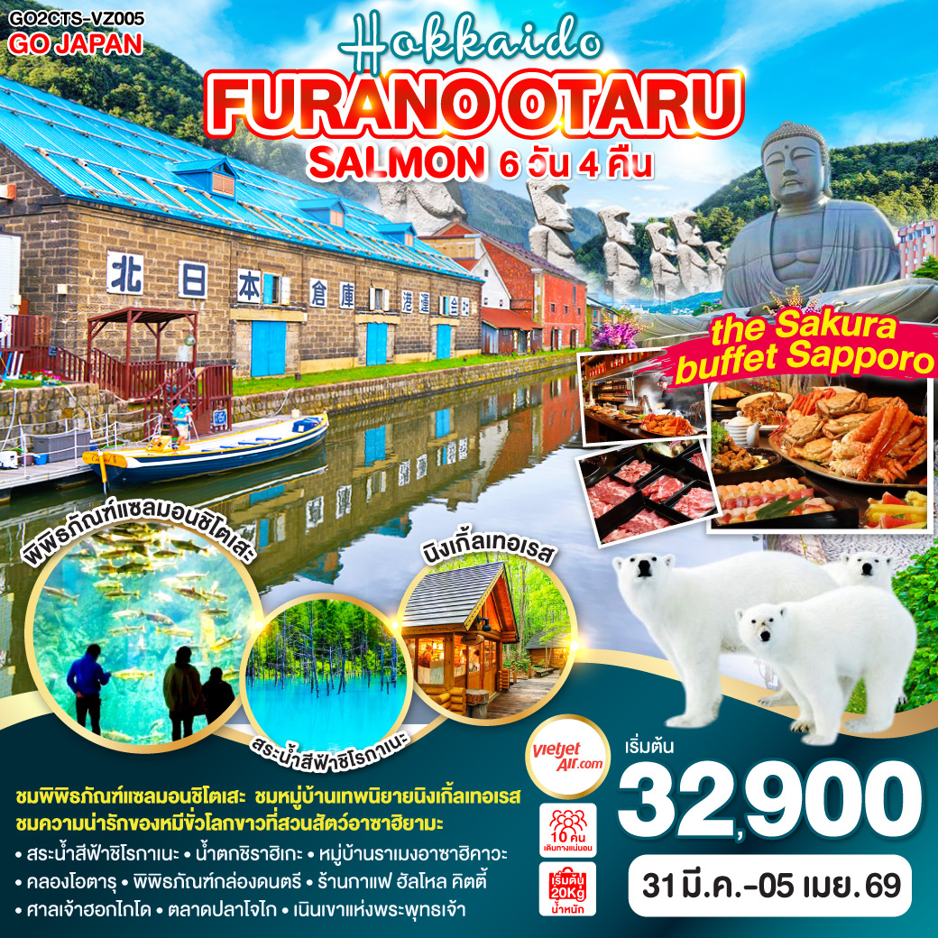 ทัวญี่ปุ่น HOKKAIDO FURANO OTARU SALMON 6วัน 4คืน (VZ)
