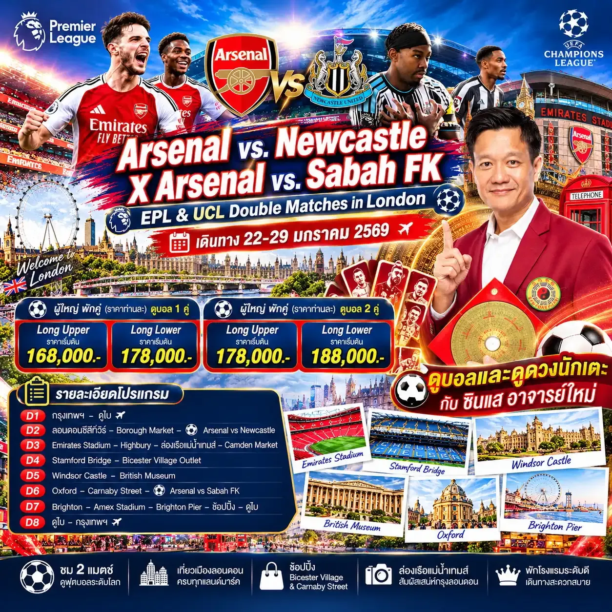 ทัวร์อังกฤษ Arsenal vs. Newcastle X Arsenal vs. Sabah FK EPL & UCL Double Matches in London 8วัน 5คืน (EK)