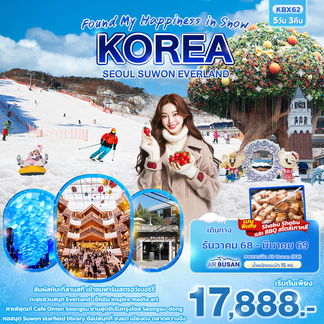 ทัวร์เกาหลี Found My Happiness in Snow KOREA SEOUL SUWON EVERLAND 5วัน 3คืน (BX)