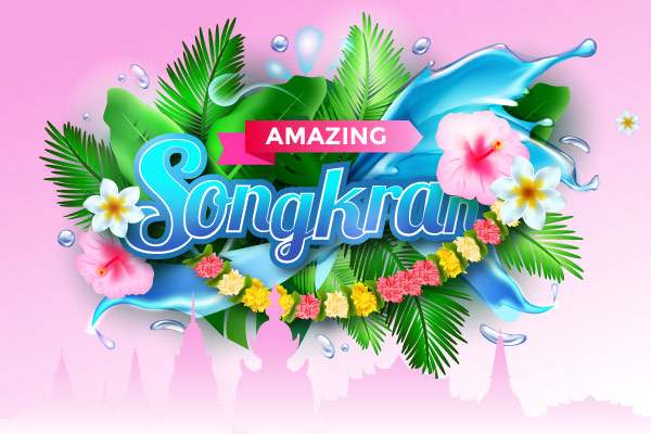 วันสงกรานต์