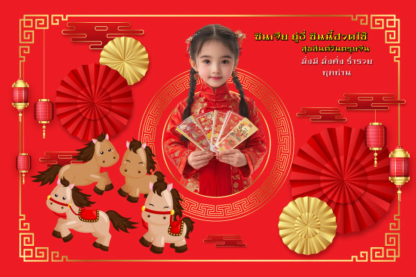 เทศกาลตรุษจีน