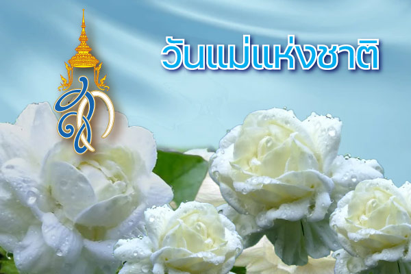วันแม่